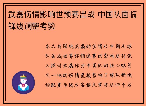 武磊伤情影响世预赛出战 中国队面临锋线调整考验